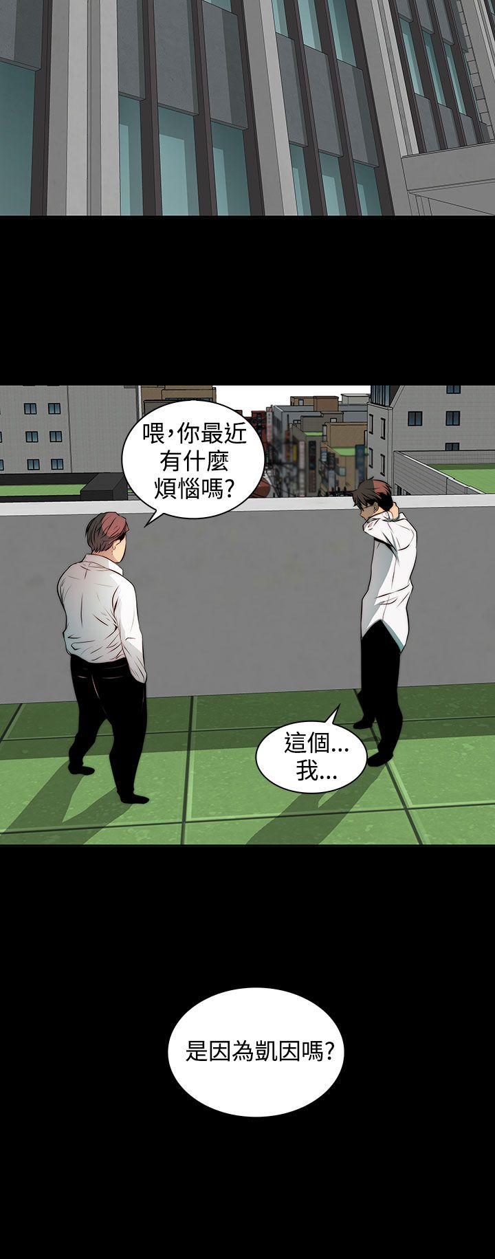 女神房东的秘密漫画,第5章：被骗了2图