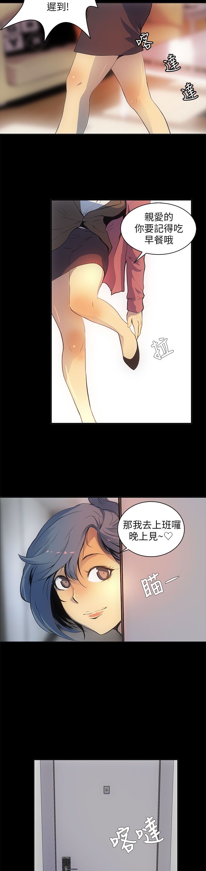 女神房东的秘密漫画,第1章：跟踪3图