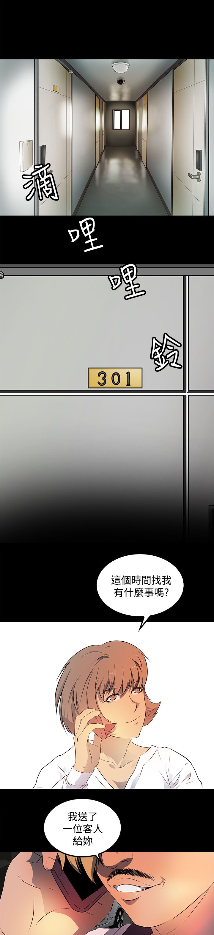 女神房东小说免费漫画,第25章：大学时期的故事1图