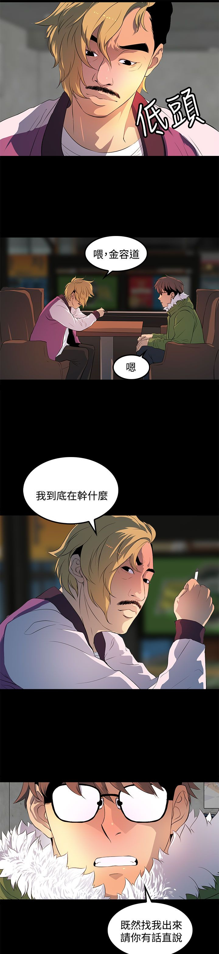 房东的秘密小说完结漫画,第27章：不知道的真相4图
