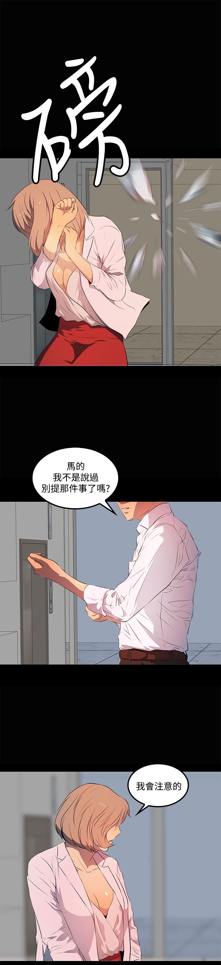 女神房东的秘密漫画,第31章：别提那事4图