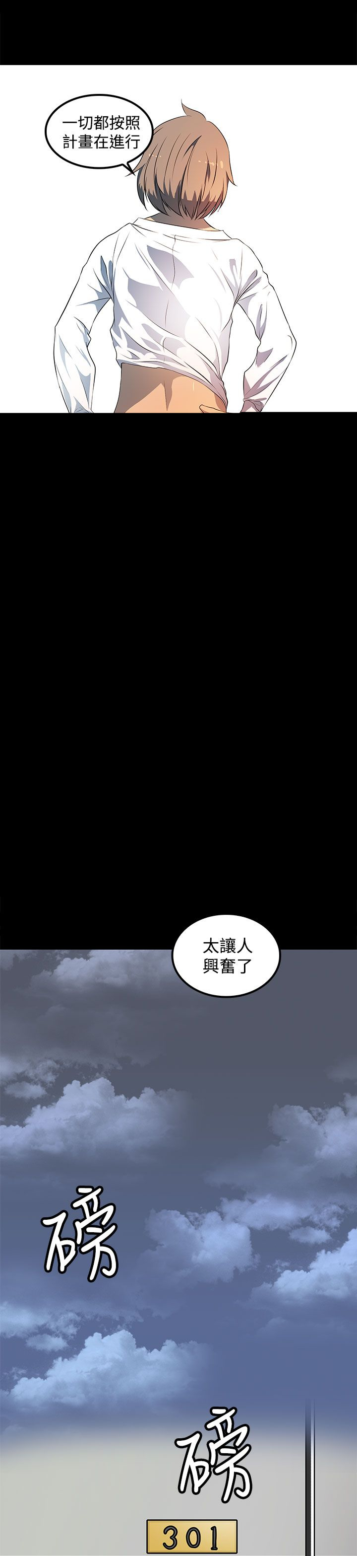 女神房东小说免费漫画,第25章：大学时期的故事3图