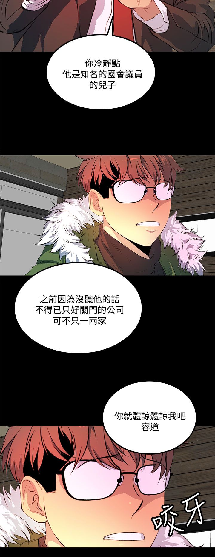 房东的秘密小说完结漫画,第39章：还没结束1图