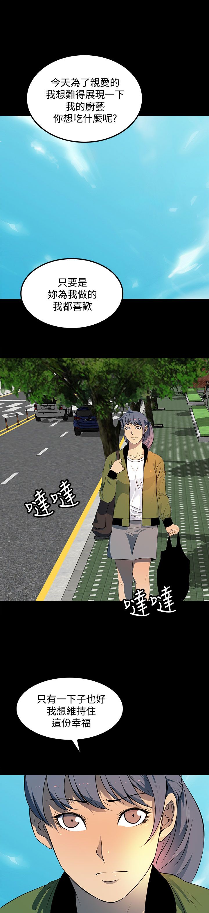 房东的秘密56集完整版漫画,第15章：再被袭击4图