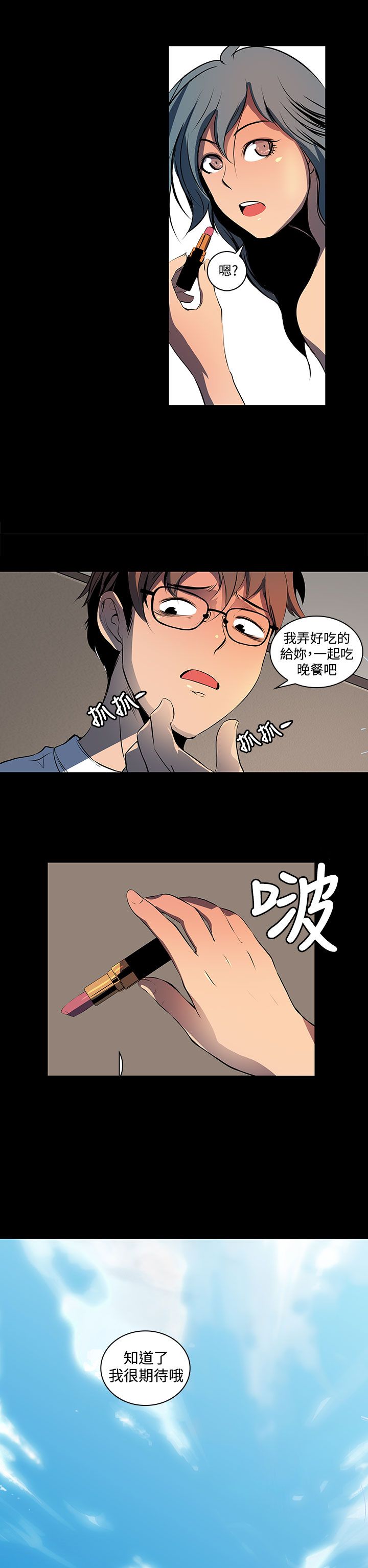 房东的秘密56集完整版漫画,第2章：邮件已读5图
