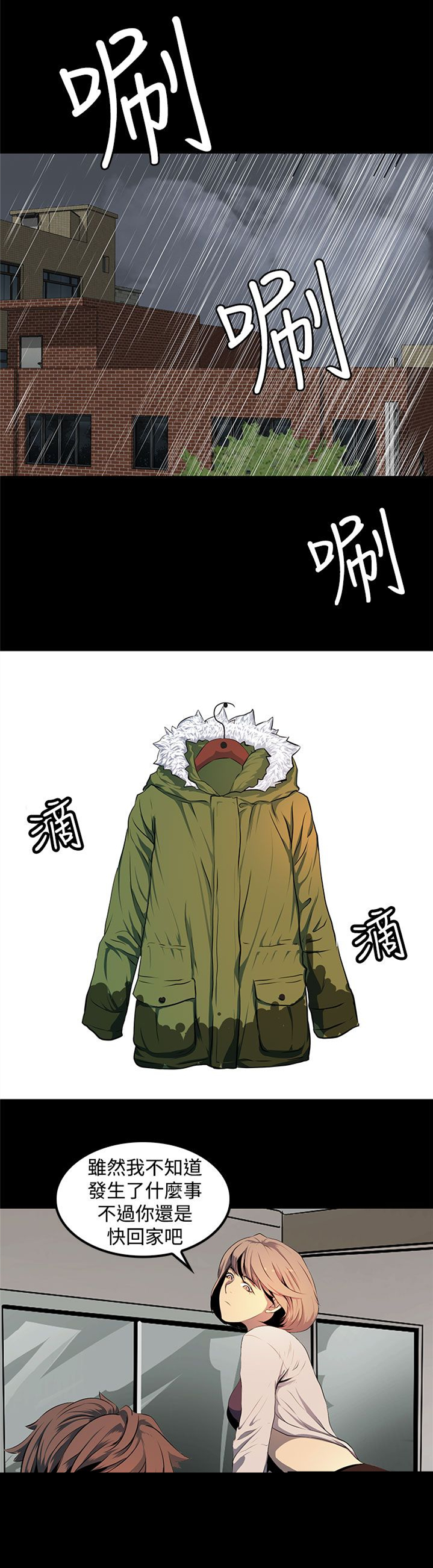 女神房东的秘密漫画,第11章：做你想做的事吧2图