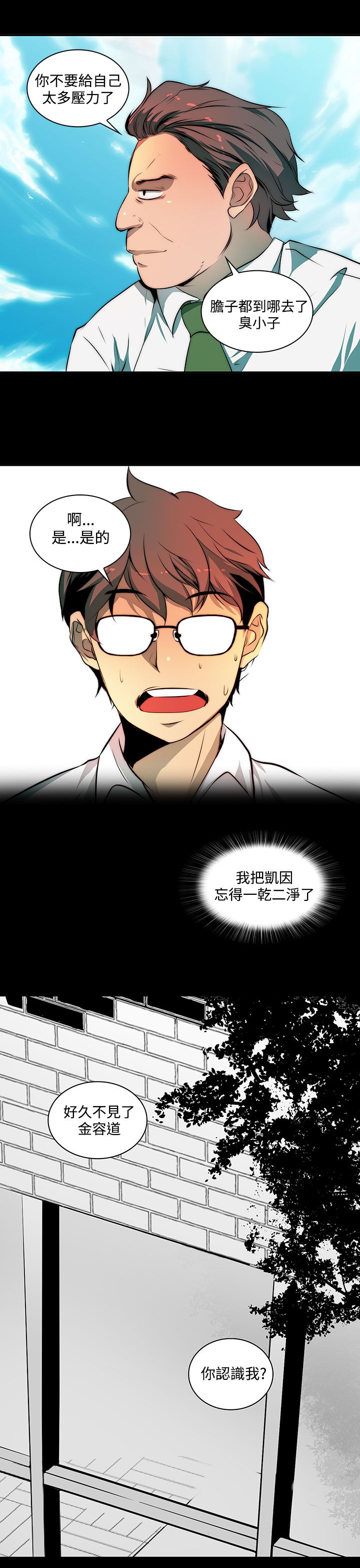 女神房东的秘密漫画,第5章：被骗了3图