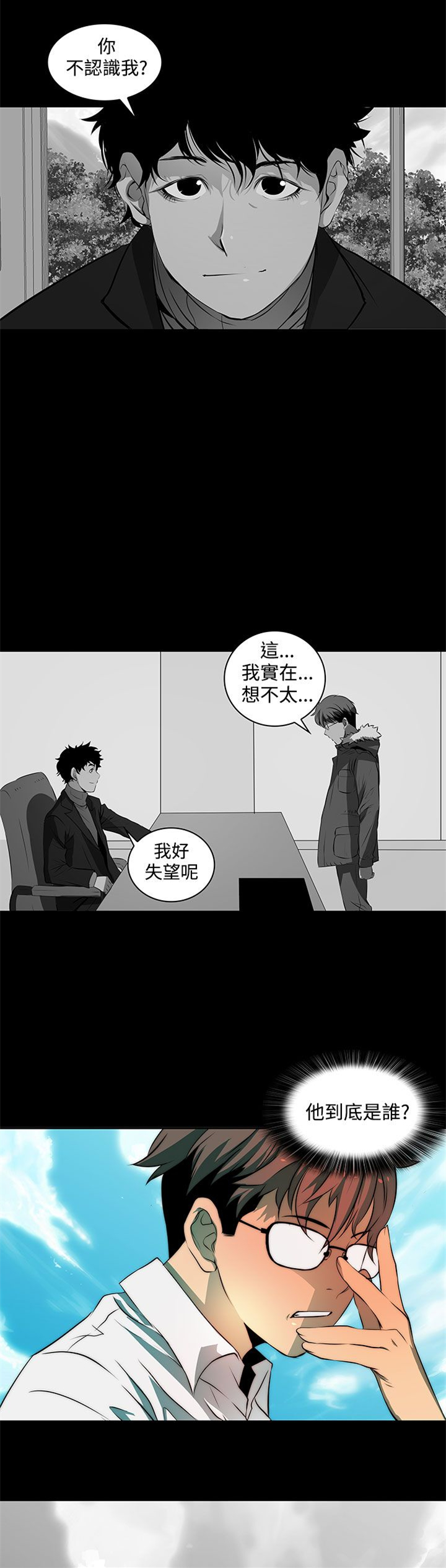 女神房东的秘密漫画,第5章：被骗了4图