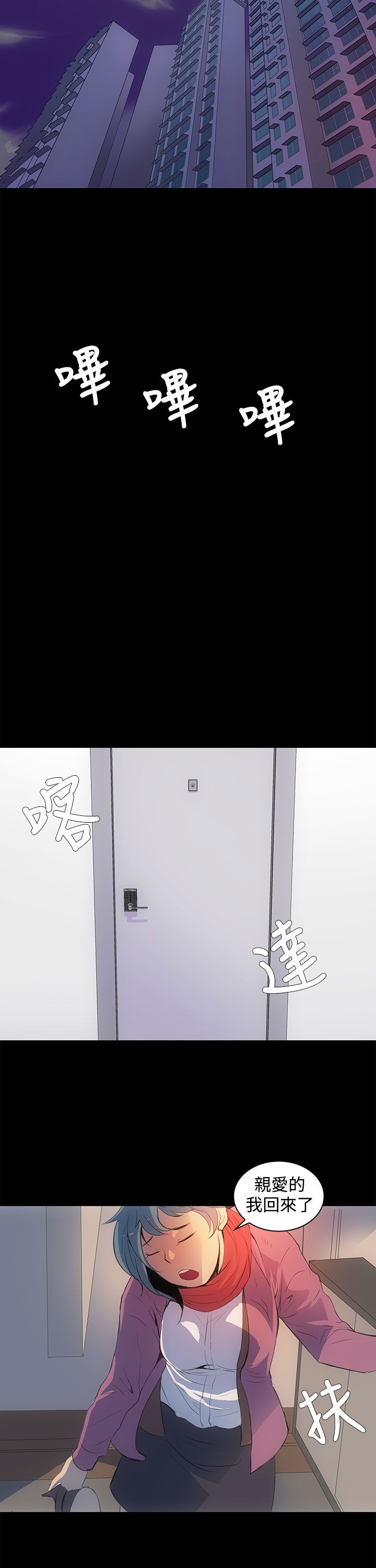 番茄小说神秘的美女房东漫画,第1章：跟踪2图