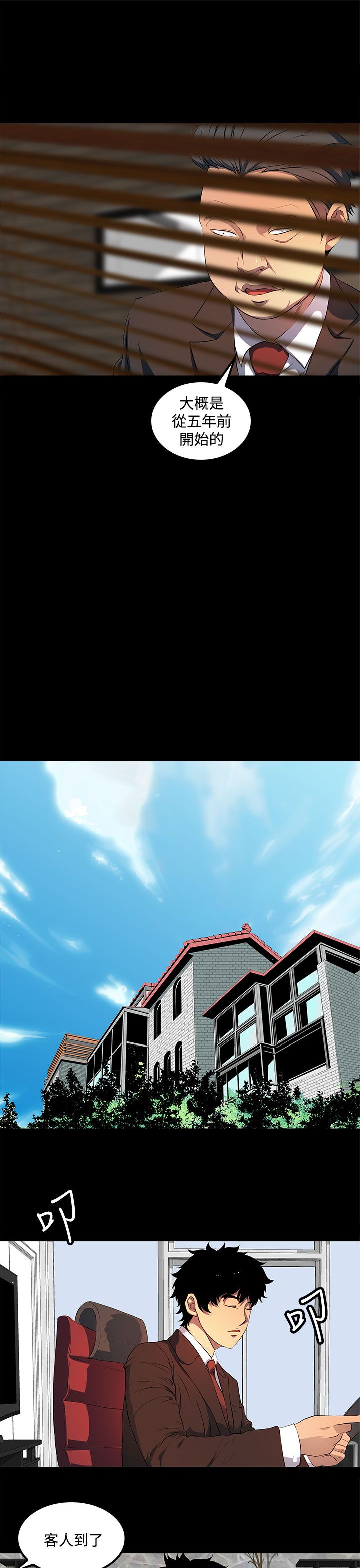 房东的秘密45集完整版漫画,第38章：五年前2图