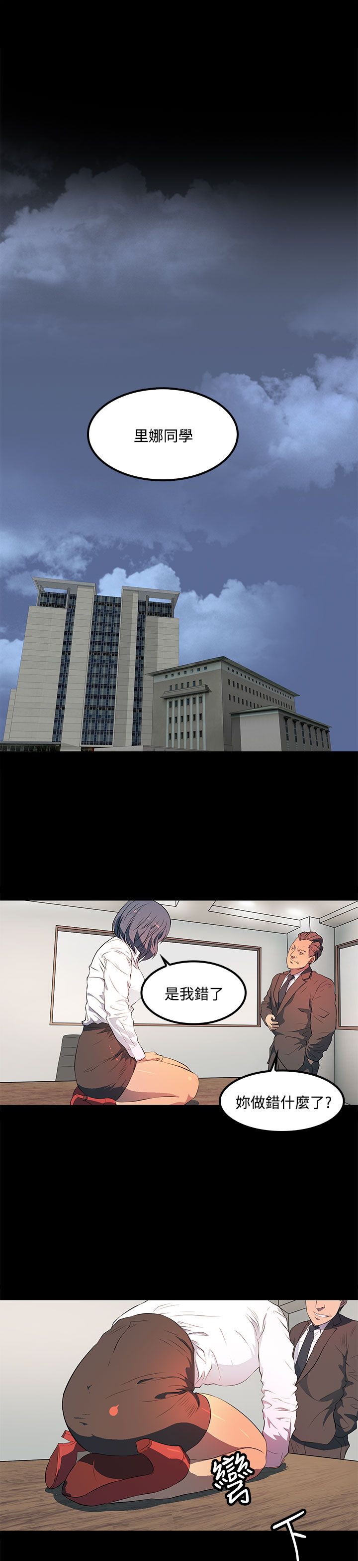 房东的秘密小说完结漫画,第34章：胁迫2图