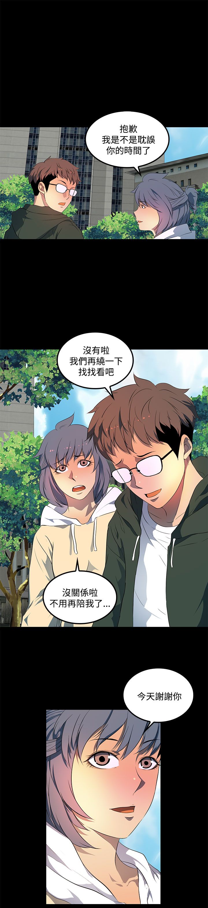 女神房东的秘密漫画,第29章：不要觉得一切都会如你们所愿3图