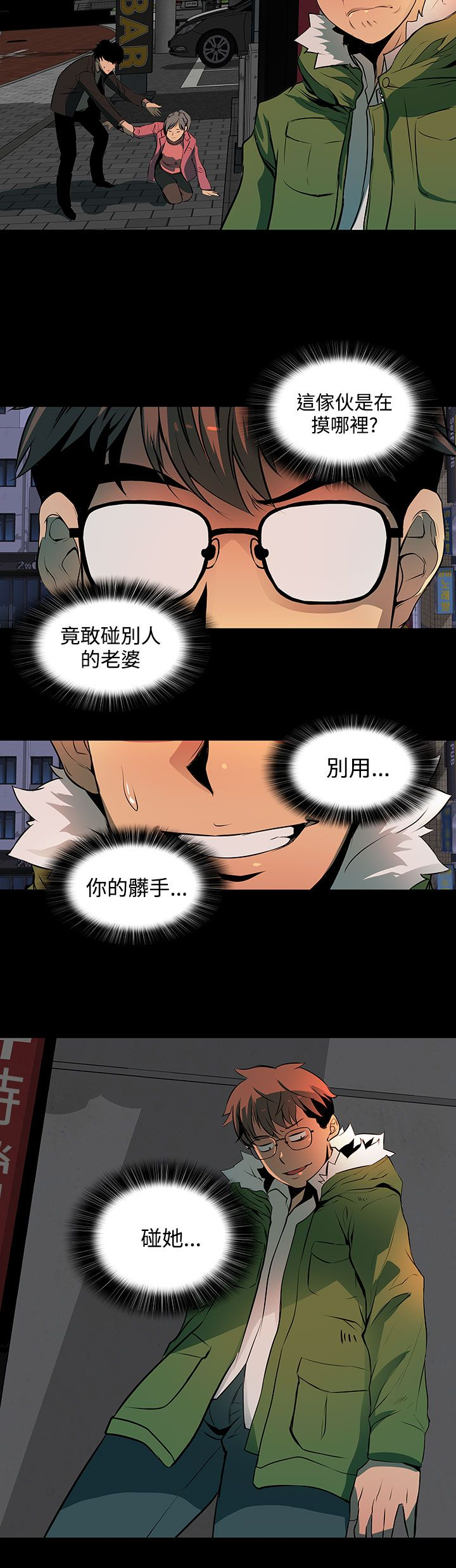 女神房东小说免费漫画,第3章：撒谎5图