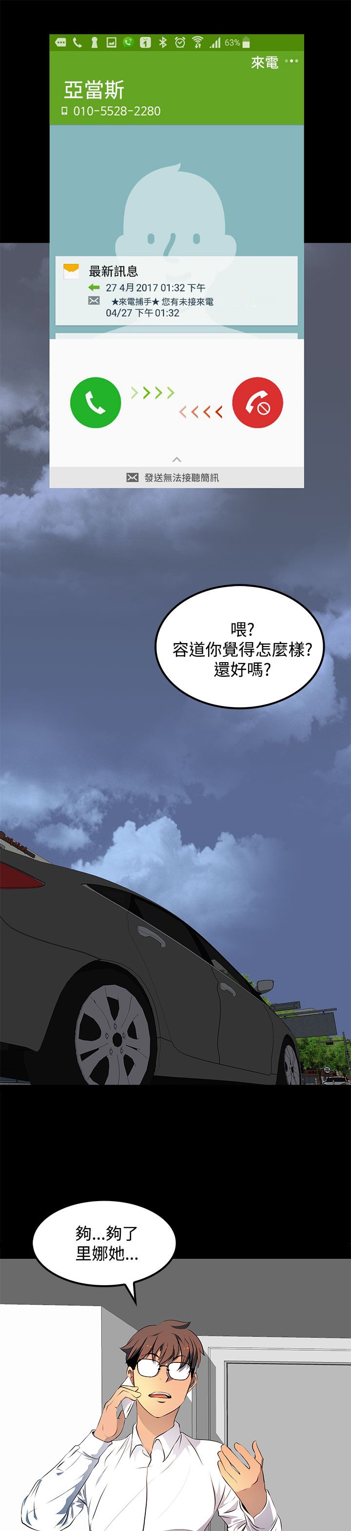 女神房东的秘密漫画,第17章：赶快想起我是谁吧2图