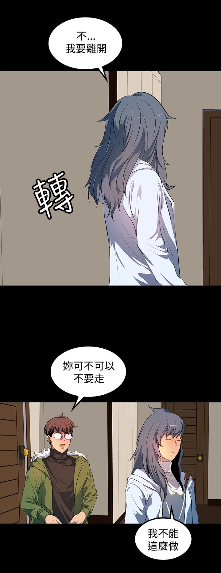 房东的秘密小说完结漫画,第44章：现在开始（完）3图