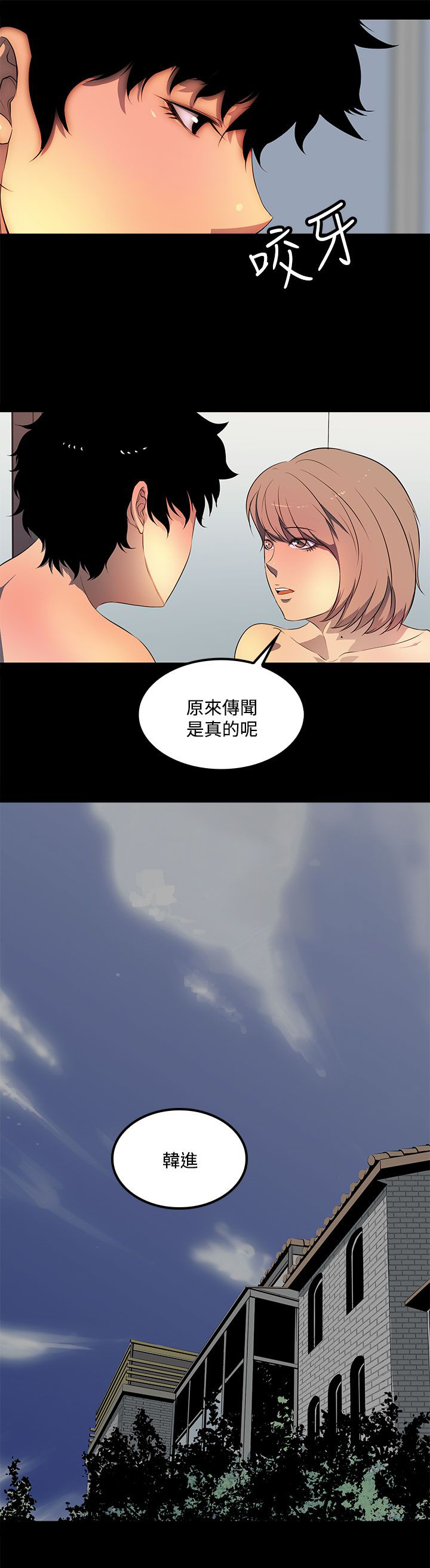 房东的秘密小说完结漫画,第37章：抱歉3图