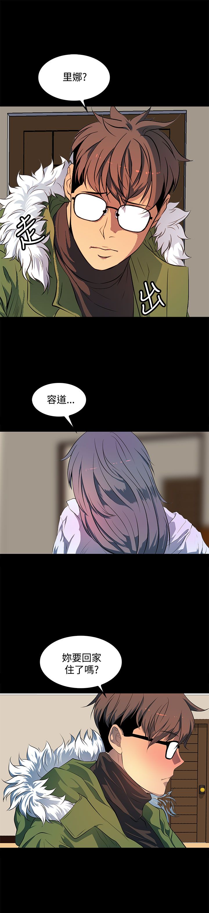 房东的秘密小说完结漫画,第44章：现在开始（完）2图