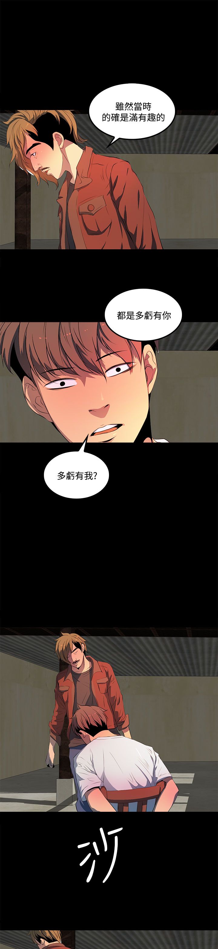 房东的秘密小说完结漫画,第33章：大学时期1图