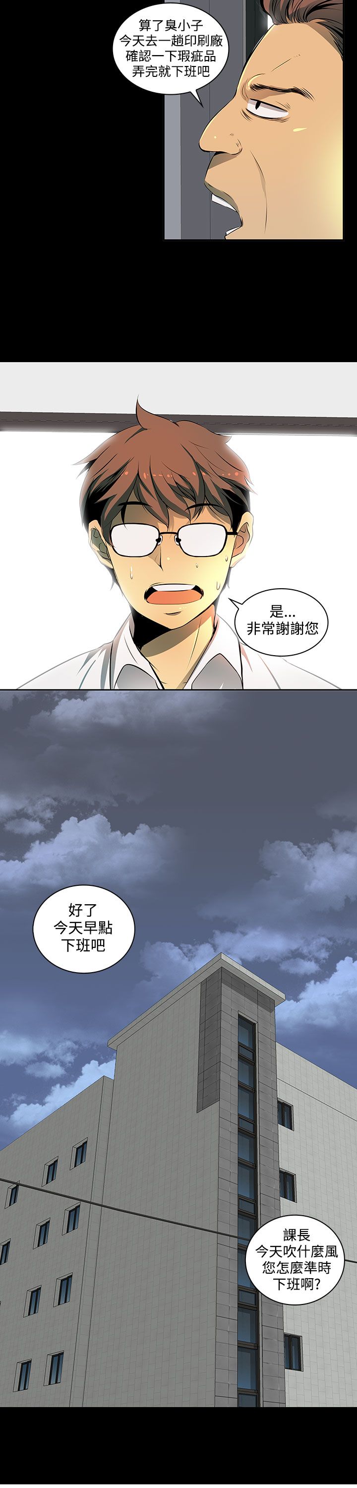 房东的秘密56集完整版漫画,第2章：邮件已读5图