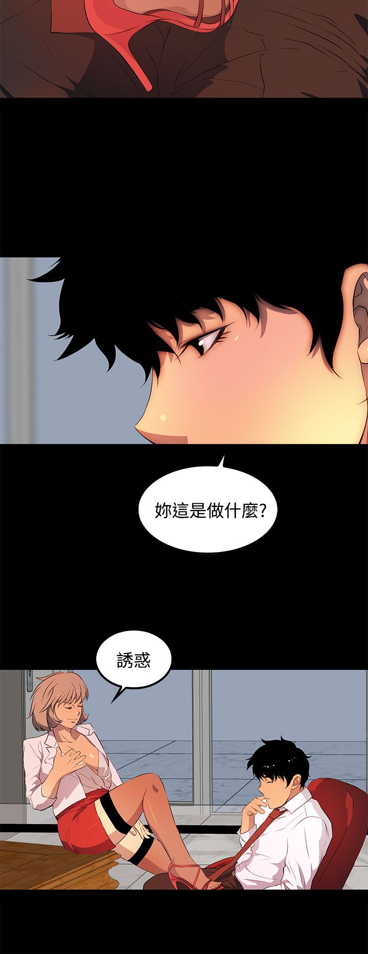 女神房东的秘密漫画,第31章：别提那事4图