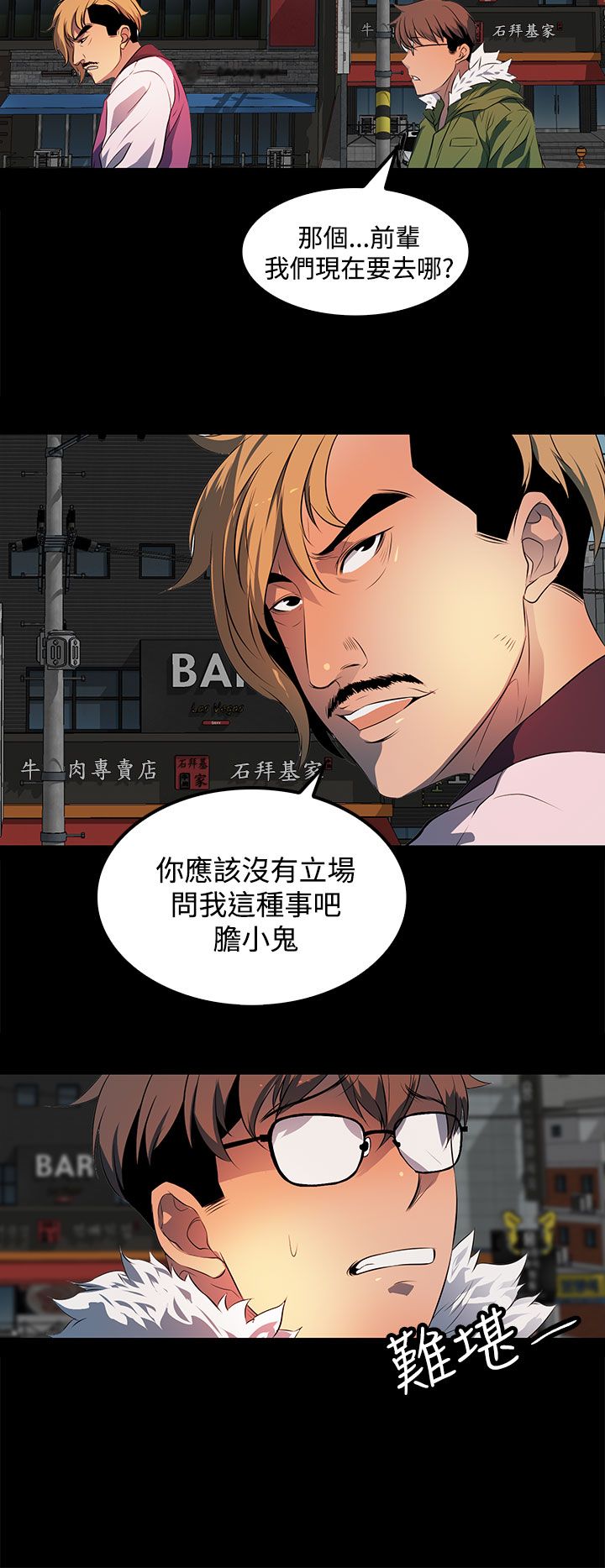 房东的秘密小说完结漫画,第23章：带我去哪里？5图