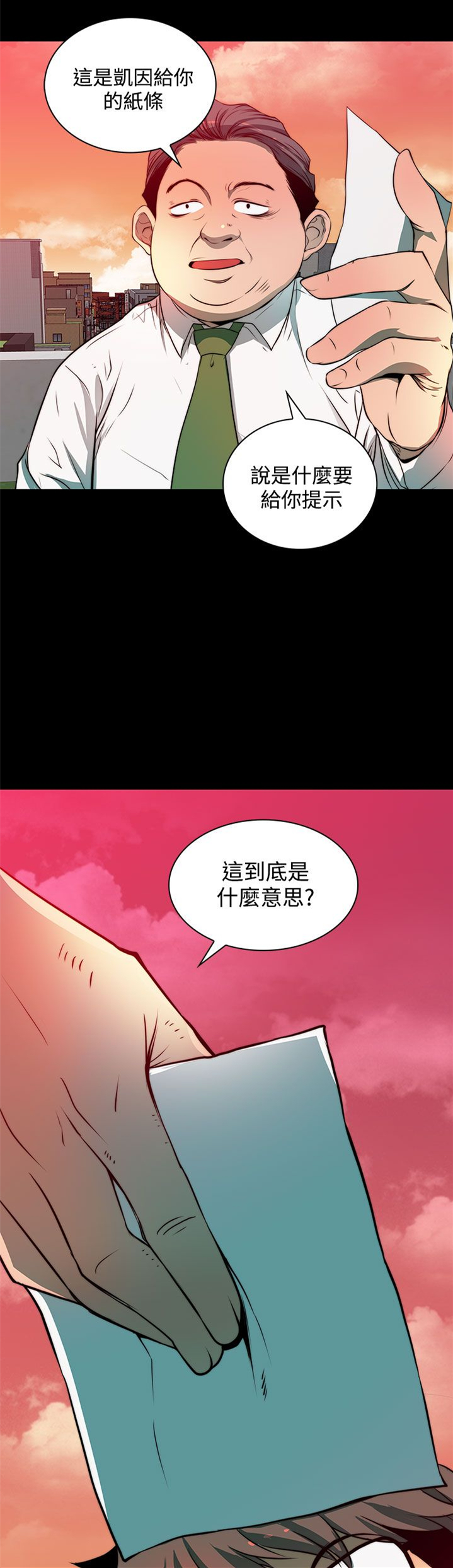 女神房东的秘密漫画,第6章：地图4图