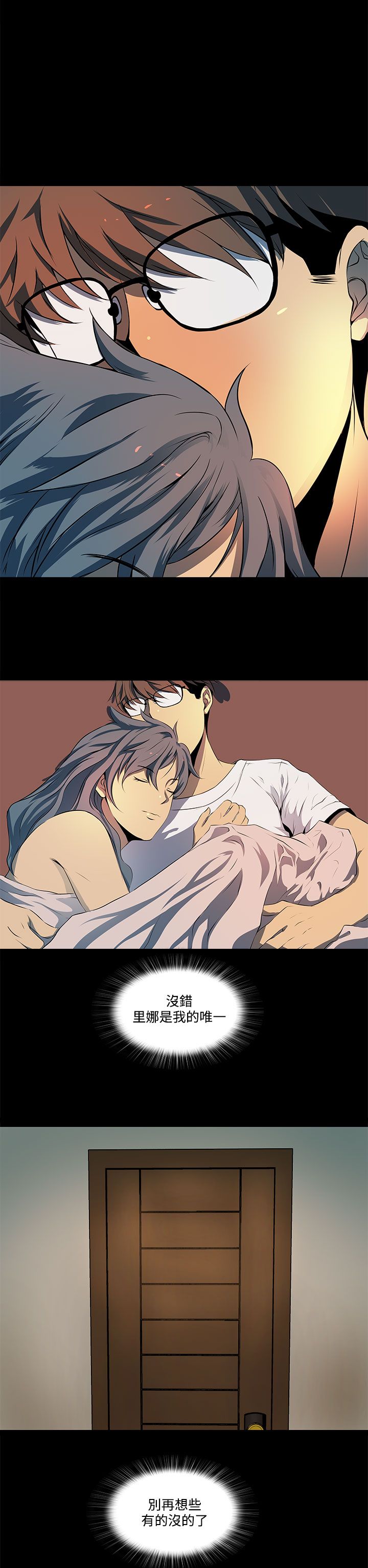 女神房东的秘密漫画,第9章：大学同学？5图