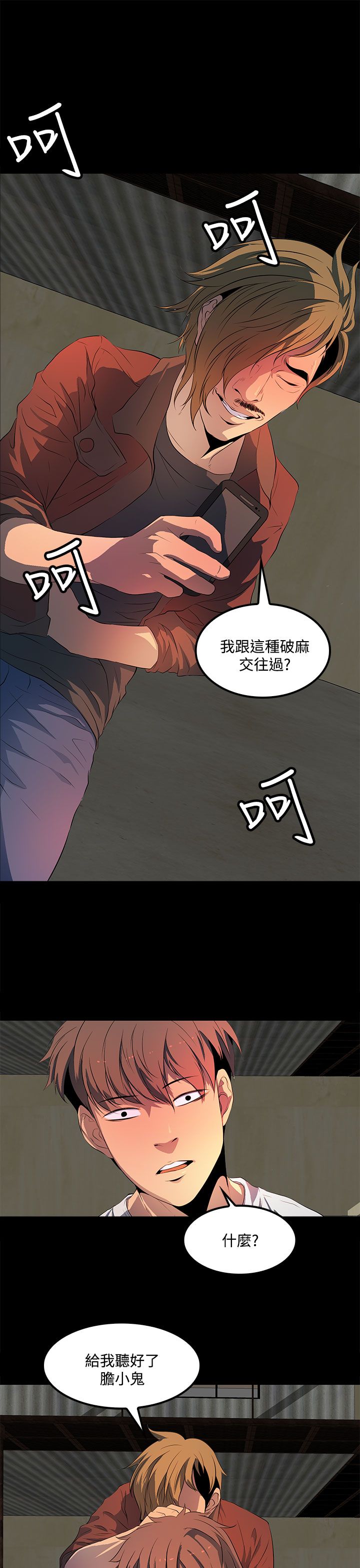 房东的秘密小说完结漫画,第33章：大学时期4图