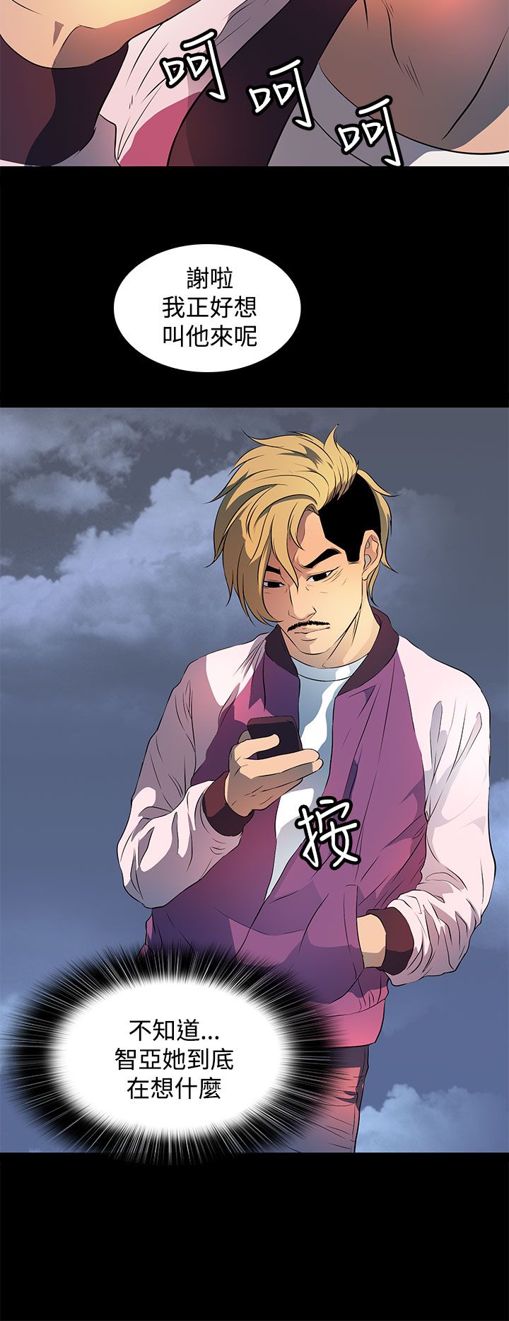 女神房东小说免费漫画,第25章：大学时期的故事2图