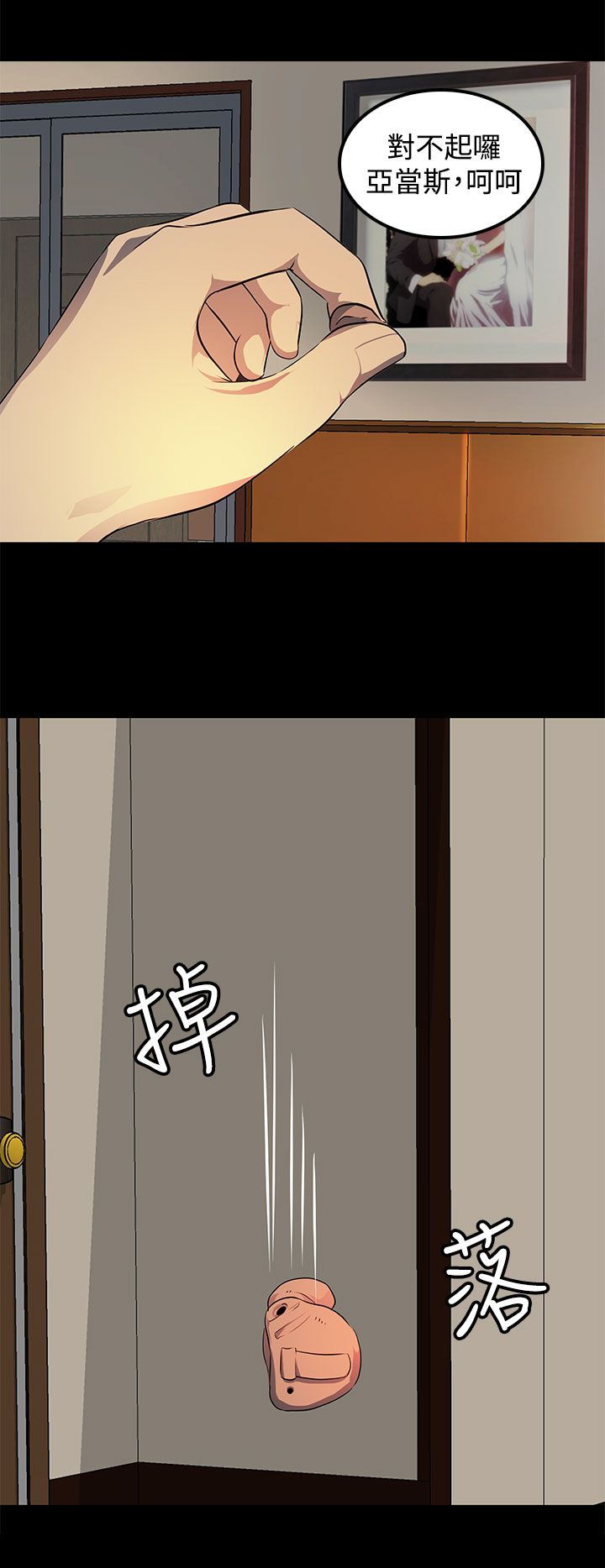女神房东小说免费漫画,第19章：背叛3图