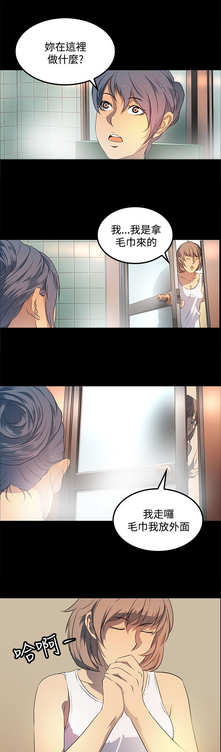 女神房东的秘密漫画,第21章：女同？5图