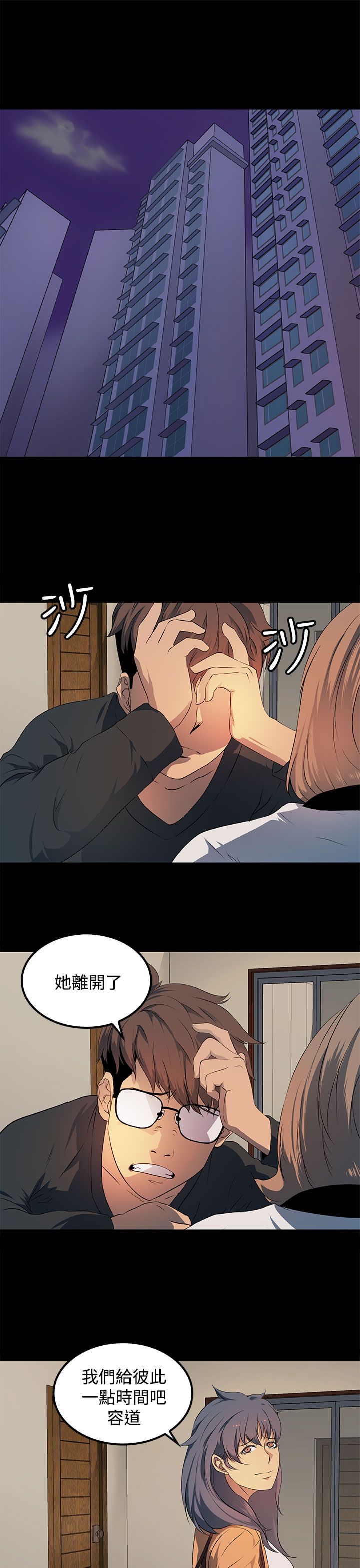 房东的秘密免费在线观看漫画,第19章：背叛4图