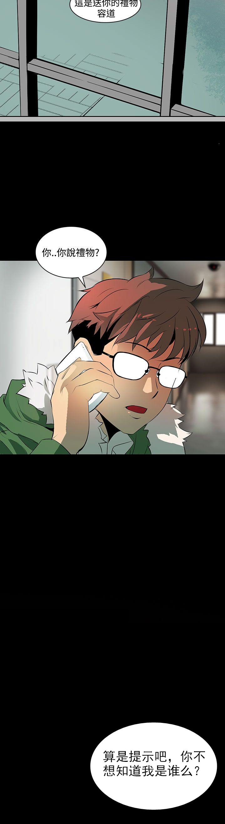 女神房东的秘密漫画,第7章：礼物1图