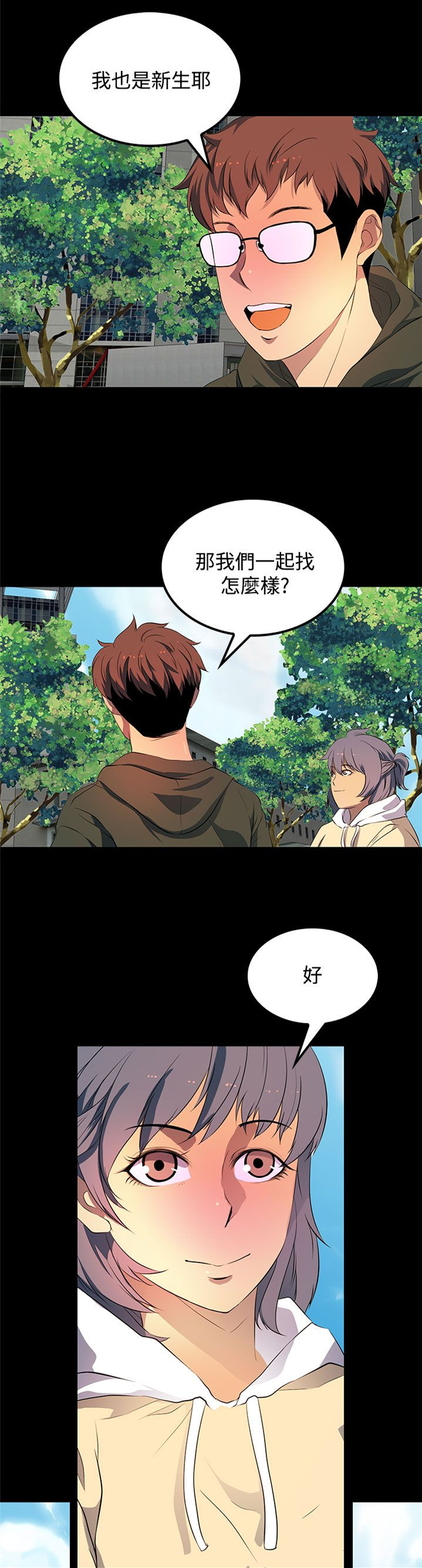 女神房东的秘密漫画,第29章：不要觉得一切都会如你们所愿1图