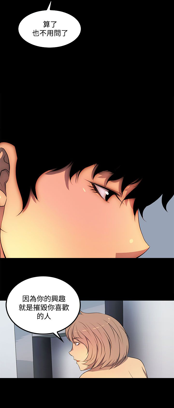 女神房东的秘密漫画,第36章：执着2图