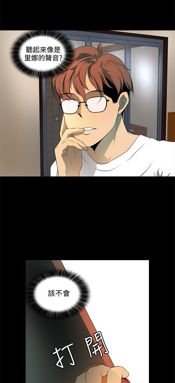 女神房东的秘密漫画,第8章：YES OR NO3图