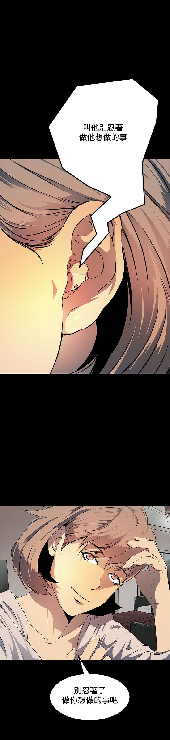 房东的秘密56集完整版漫画,第11章：做你想做的事吧2图