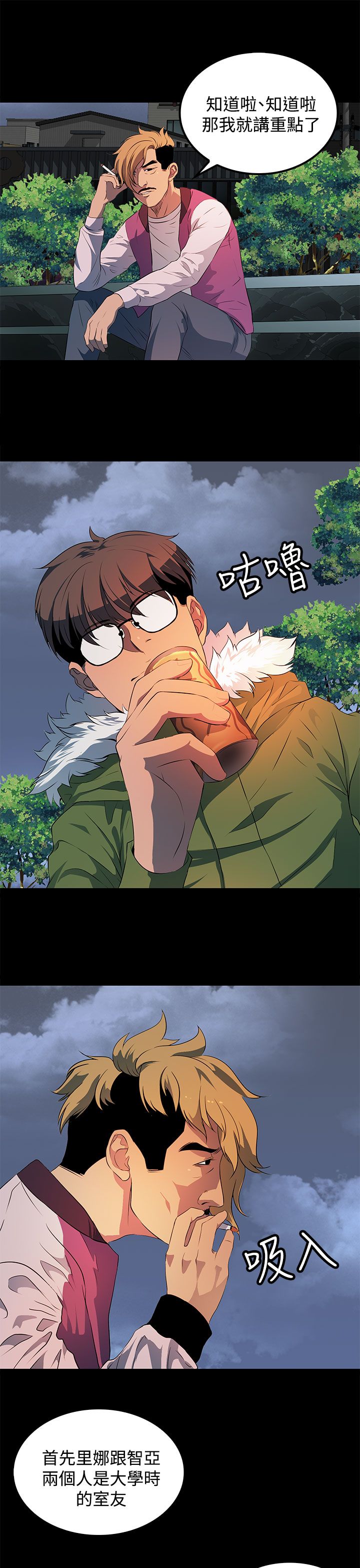 房东的秘密小说完结漫画,第24章：在我身边慢慢坏掉就好5图