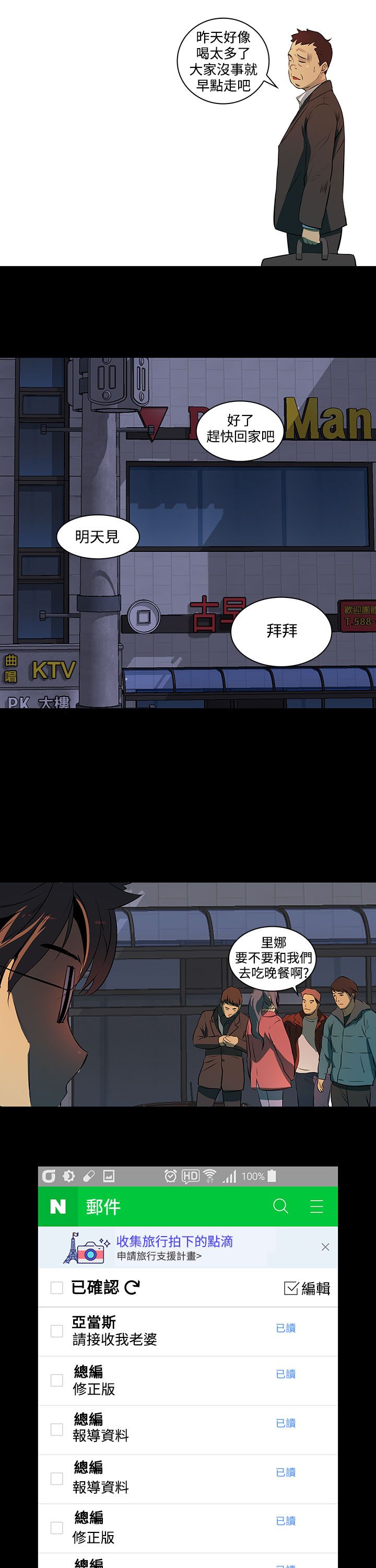 房东的秘密56集完整版漫画,第2章：邮件已读1图