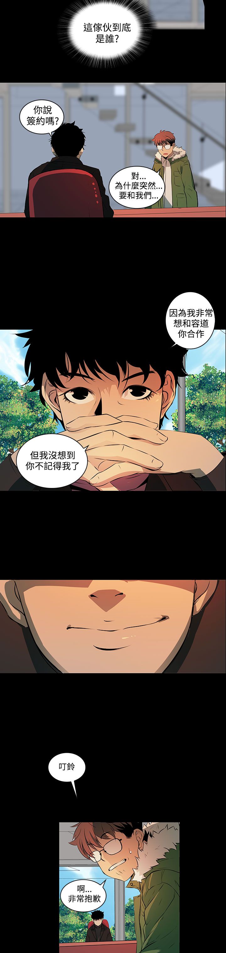 房东的秘密56集完整版漫画,第4章：要开始了么？1图