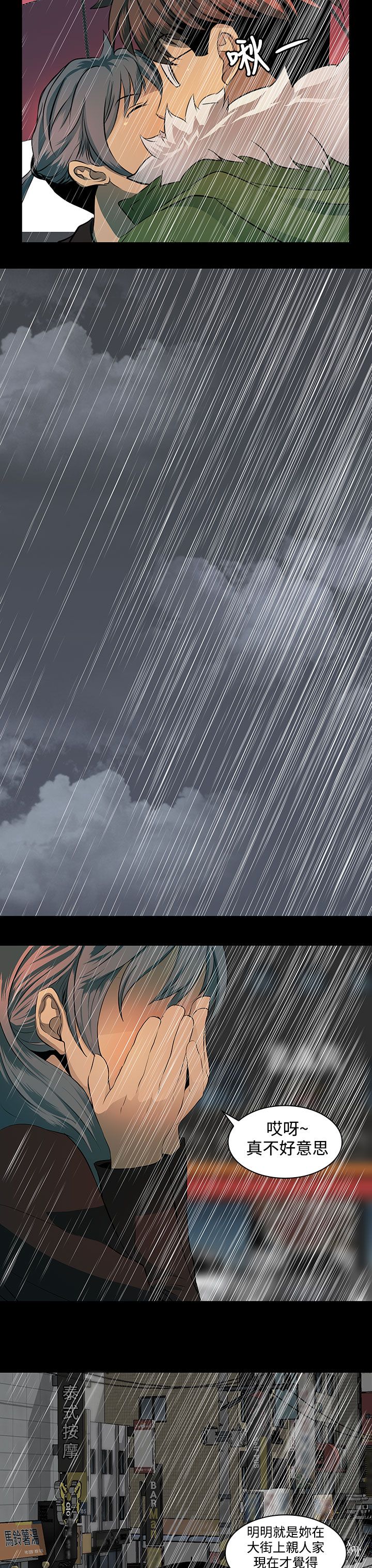 番茄小说神秘的美女房东漫画,第7章：礼物3图