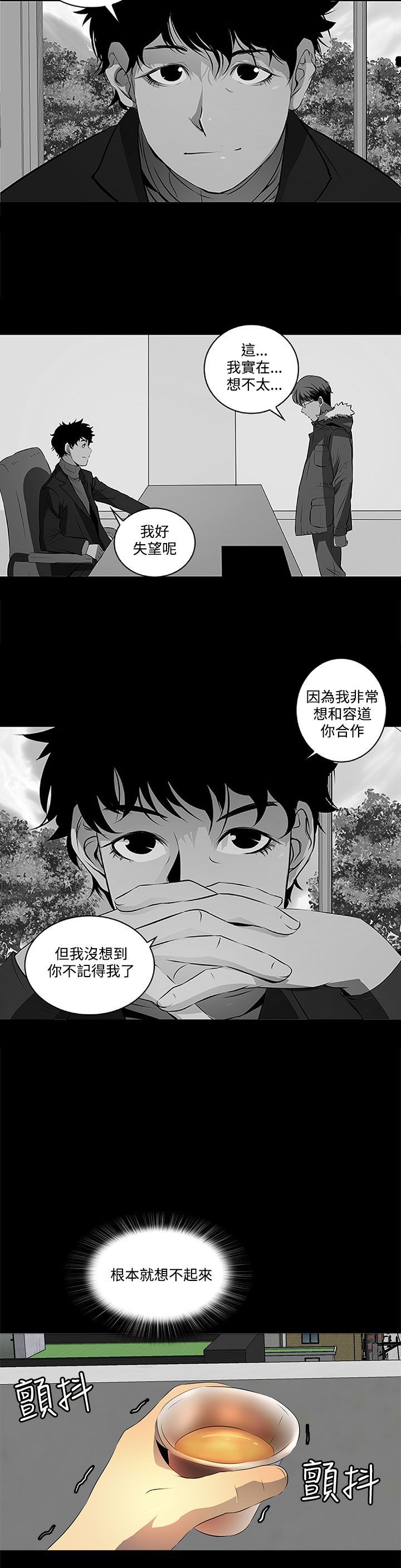 默杀房东知道的秘密漫画,第9章：大学同学？5图