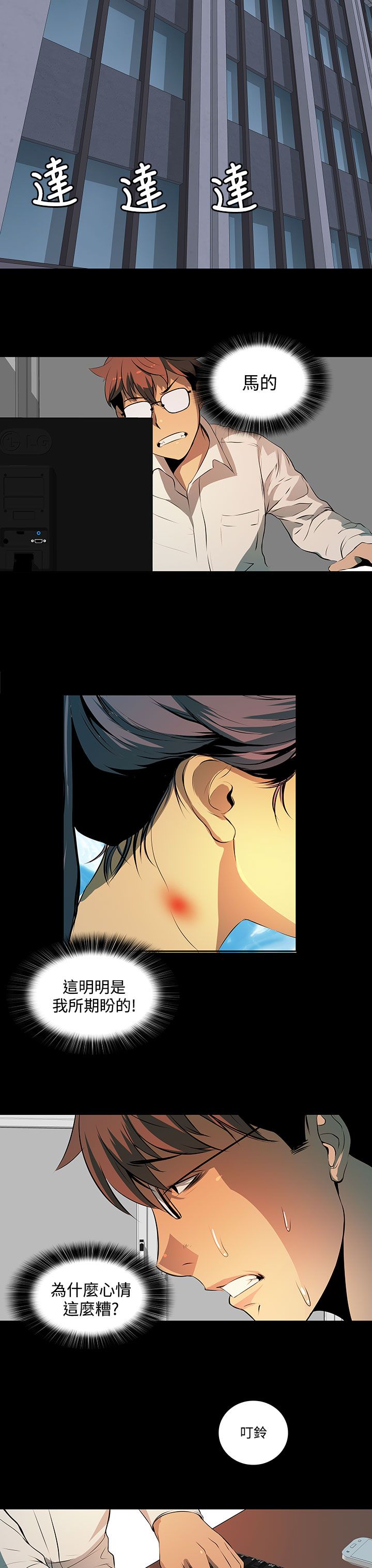 房东的秘密漫画,第4章：要开始了么？2图