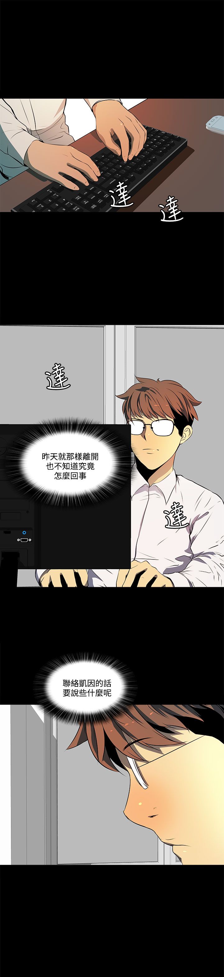 房东的秘密56集完整版漫画,第9章：大学同学？1图