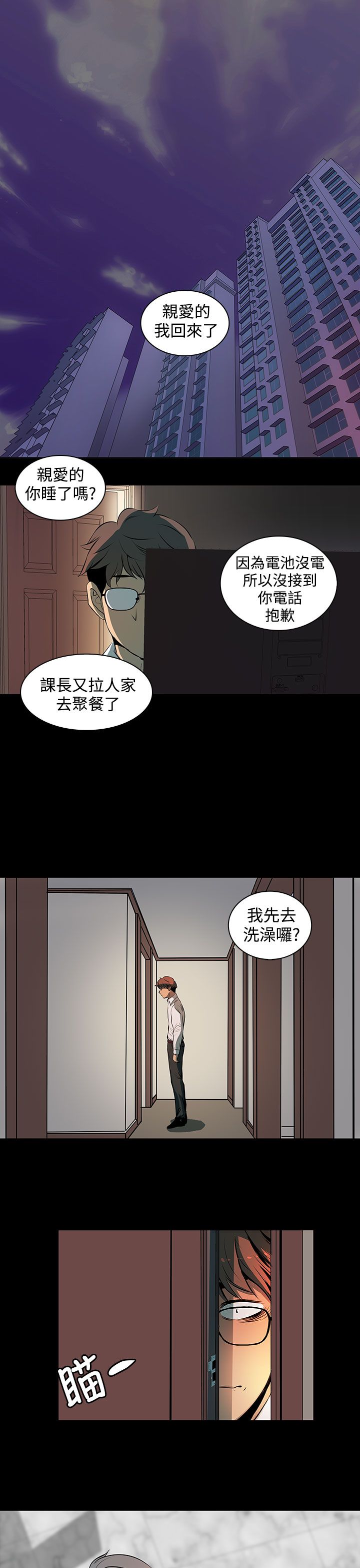 番茄小说神秘的美女房东漫画,第3章：撒谎5图