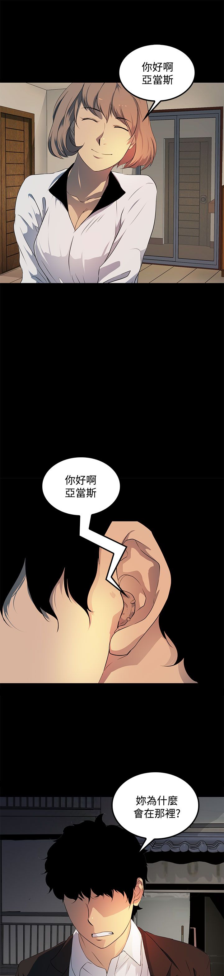 房东的秘密免费在线观看漫画,第19章：背叛5图