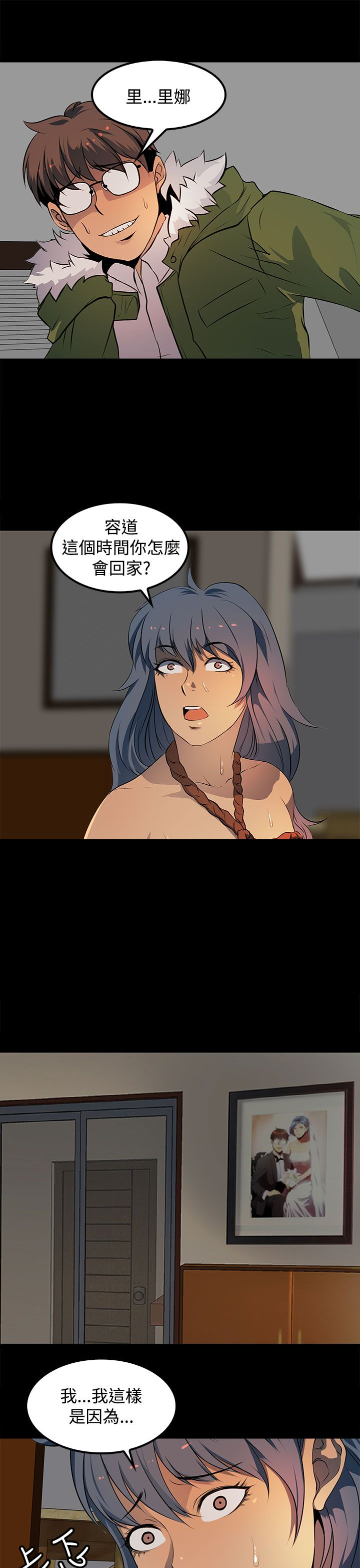 女神房东的秘密漫画,第17章：赶快想起我是谁吧3图