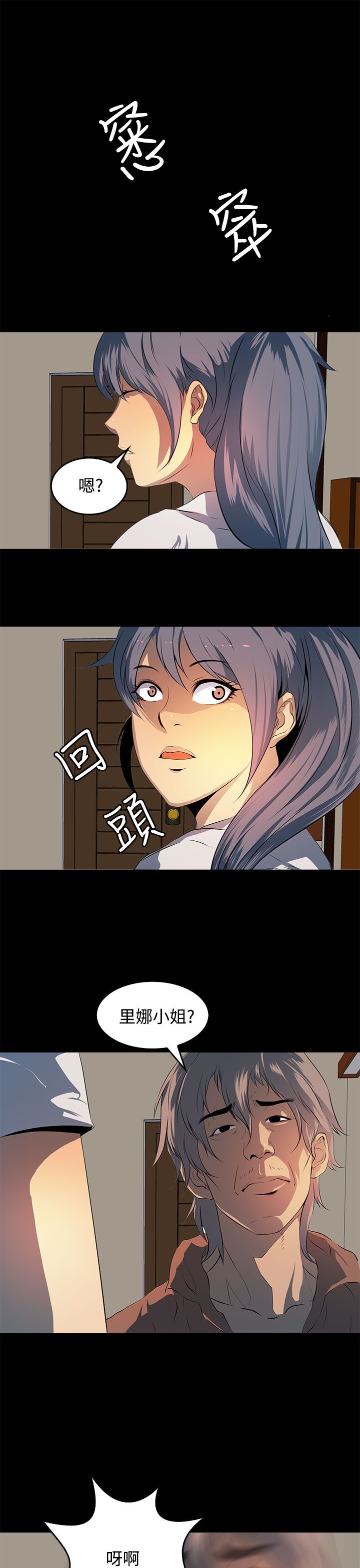 房东的秘密56集完整版漫画,第15章：再被袭击5图