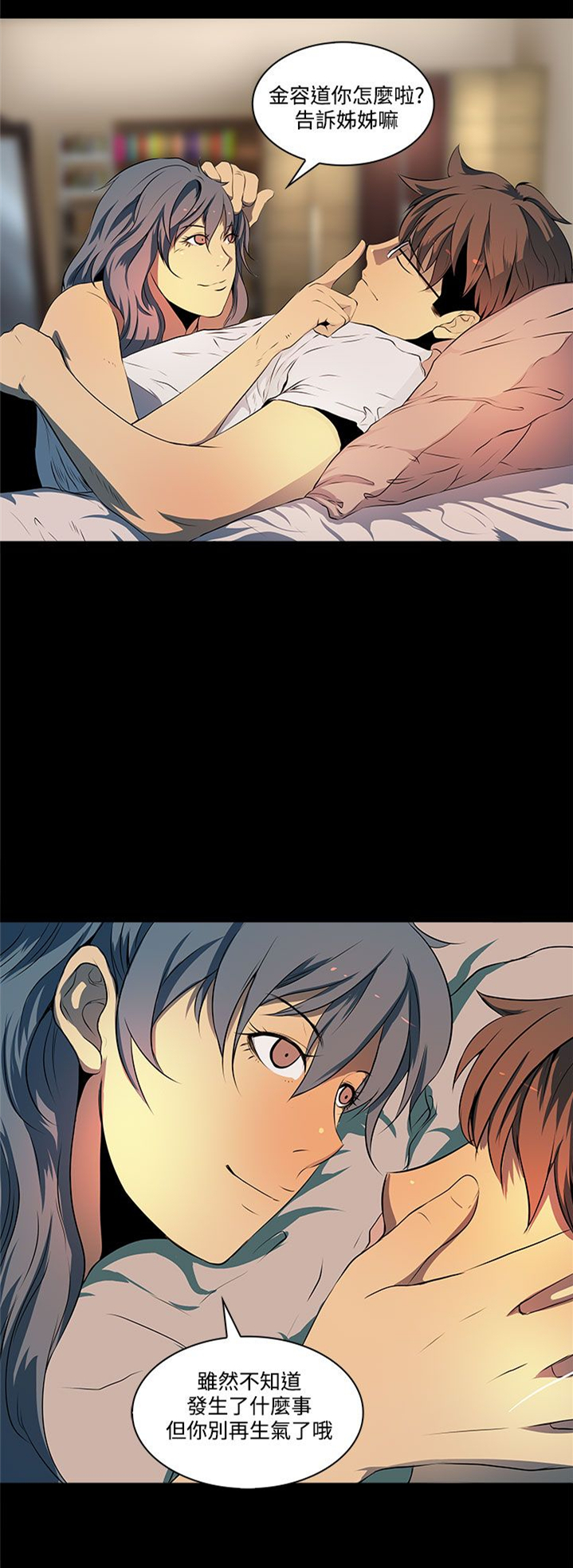 女神房东的秘密漫画,第9章：大学同学？4图