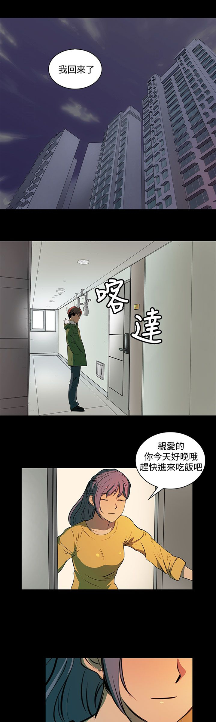 女神房东的秘密漫画,第5章：被骗了1图